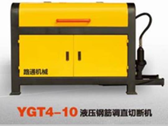 YGT4-10液压钢筋调直切断机
